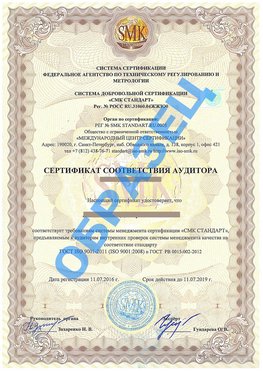 Сертификат соответствия аудитора Лучегорск Сертификат ГОСТ РВ 0015-002